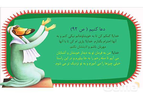 پاور درس سیزدهم هدیه ششم | خاله نرگس- پیش نمایش