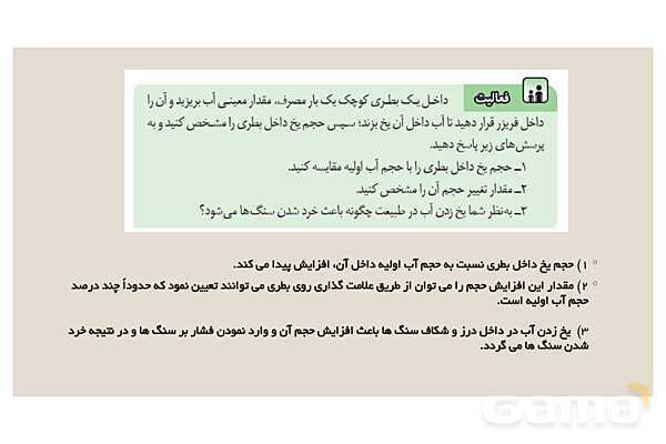 پاور علوم هشتم | درس سیزدهم: هوازدگی- پیش نمایش