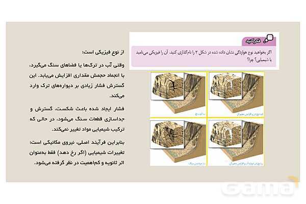 پاور علوم هشتم | درس سیزدهم: هوازدگی- پیش نمایش