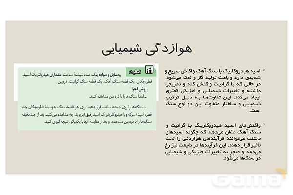 پاور علوم هشتم | درس سیزدهم: هوازدگی- پیش نمایش