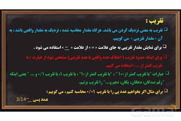 پاور تقریب ریاضی پایه ششم- پیش نمایش