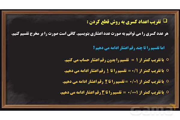 پاور تقریب ریاضی پایه ششم- پیش نمایش
