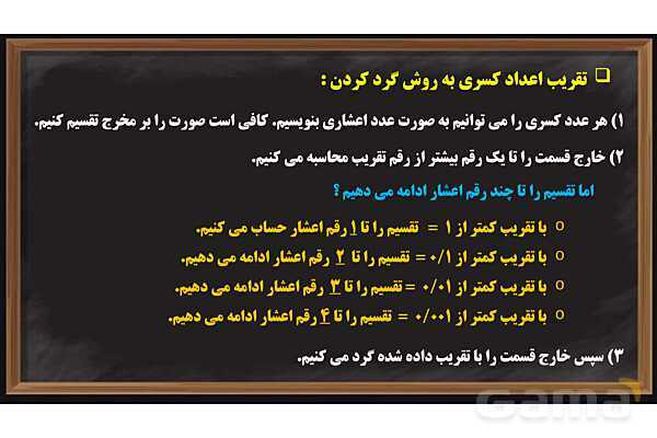 پاور تقریب ریاضی پایه ششم- پیش نمایش