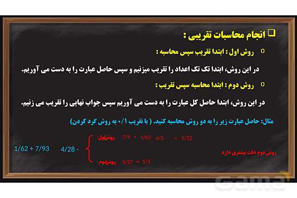 پاور تقریب ریاضی پایه ششم- پیش نمایش