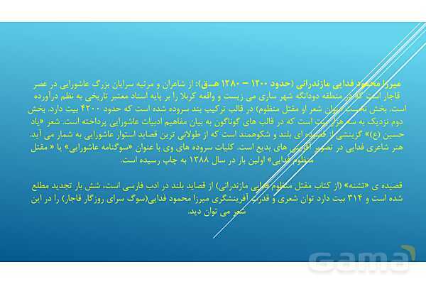 پاور فارسی هشتم درس 14: یاد حسین - پیش نمایش