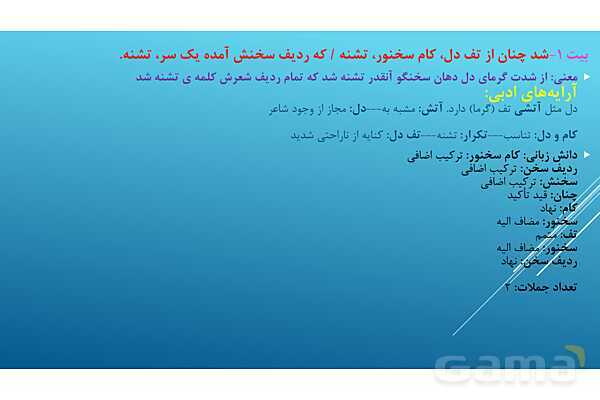 پاور فارسی هشتم درس 14: یاد حسین - پیش نمایش