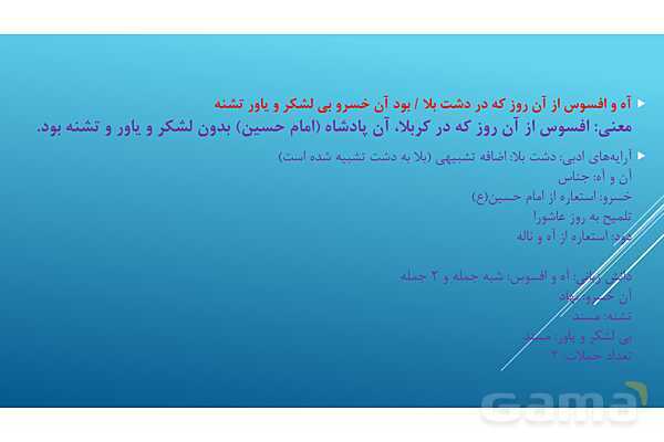 پاور فارسی هشتم درس 14: یاد حسین - پیش نمایش
