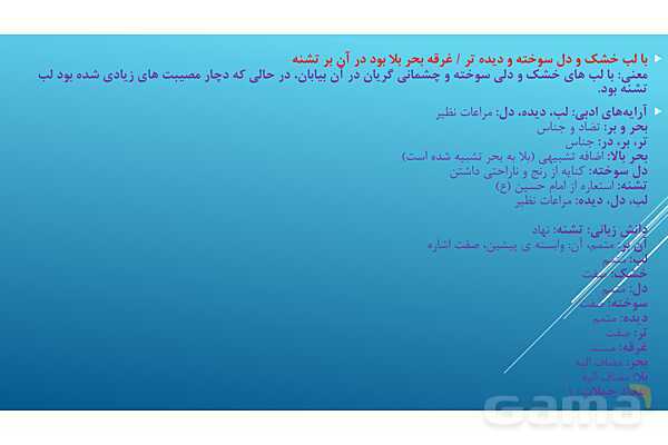پاور فارسی هشتم درس 14: یاد حسین - پیش نمایش
