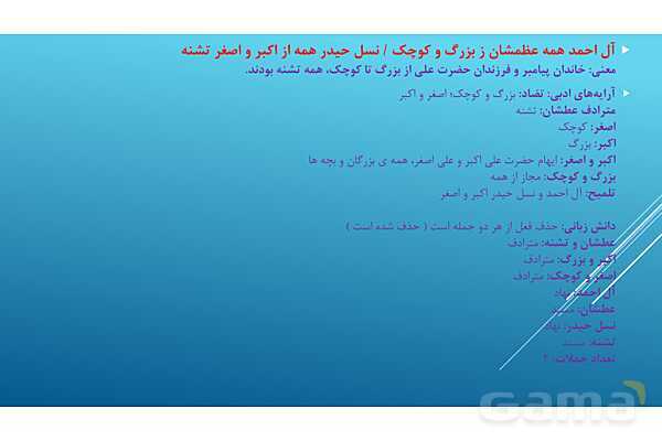 پاور فارسی هشتم درس 14: یاد حسین - پیش نمایش