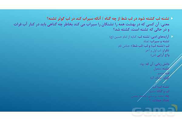پاور فارسی هشتم درس 14: یاد حسین - پیش نمایش