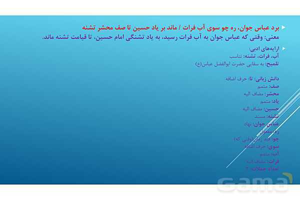 پاور فارسی هشتم درس 14: یاد حسین - پیش نمایش