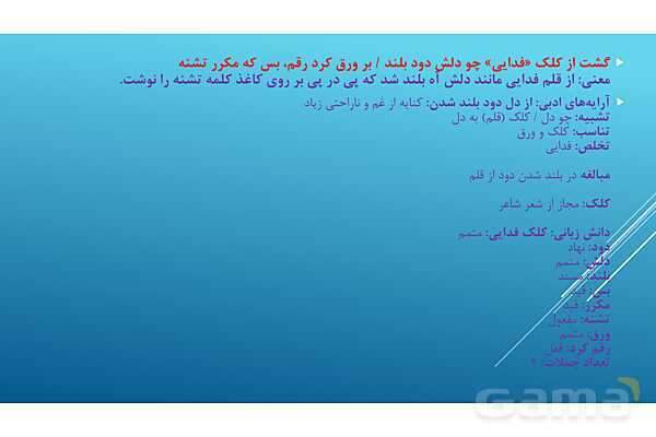 پاور فارسی هشتم درس 14: یاد حسین - پیش نمایش