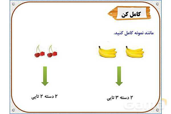 پاورپوینت ریاضی دوم دبستان | فصل 7: احتمال و کسر- پیش نمایش