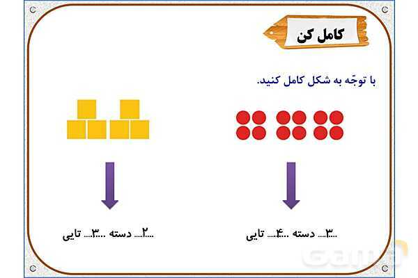پاورپوینت ریاضی دوم دبستان | فصل 7: احتمال و کسر- پیش نمایش