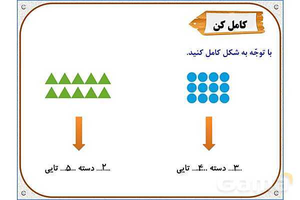 پاورپوینت ریاضی دوم دبستان | فصل 7: احتمال و کسر- پیش نمایش