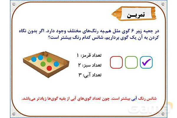 پاورپوینت ریاضی دوم دبستان | فصل 7: احتمال و کسر- پیش نمایش