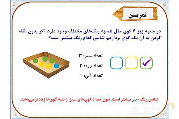 پاورپوینت ریاضی دوم دبستان | فصل 7: احتمال و کسر- پیش نمایش