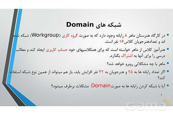 پاور ارائه پودمان 4 تجهیزات شبکه دوازدهم: مدیریت متمرکز منابع شبکه - پیش نمایش