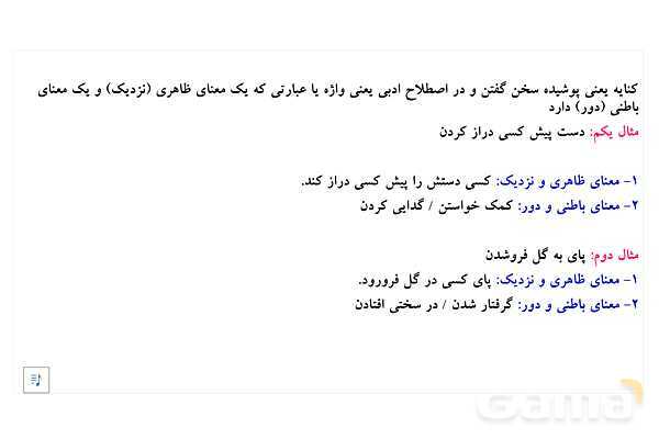 پاور آموزشی درس دوازدهم علوم و فنون 2: کنایه - پیش نمایش