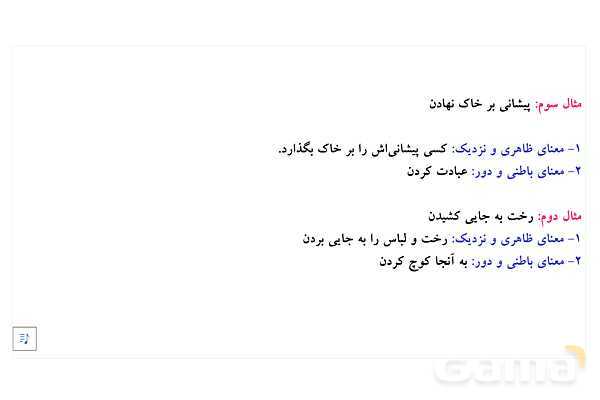 پاور آموزشی درس دوازدهم علوم و فنون 2: کنایه - پیش نمایش