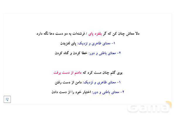 پاور آموزشی درس دوازدهم علوم و فنون 2: کنایه - پیش نمایش
