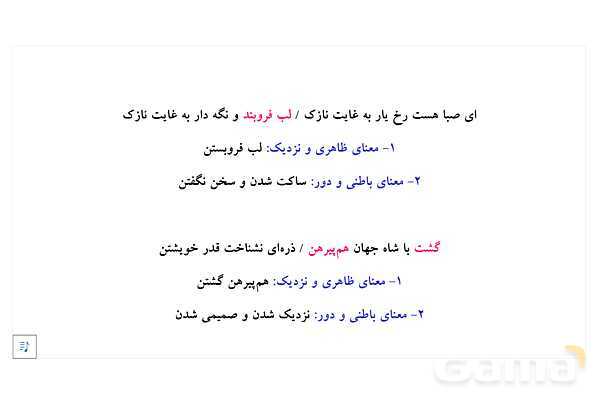 پاور آموزشی درس دوازدهم علوم و فنون 2: کنایه - پیش نمایش