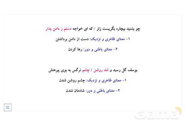 پاور آموزشی درس دوازدهم علوم و فنون 2: کنایه - پیش نمایش