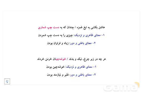 پاور آموزشی درس دوازدهم علوم و فنون 2: کنایه - پیش نمایش