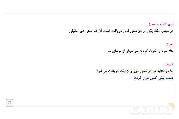 پاور آموزشی درس دوازدهم علوم و فنون 2: کنایه - پیش نمایش