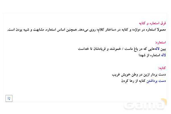 پاور آموزشی درس دوازدهم علوم و فنون 2: کنایه - پیش نمایش