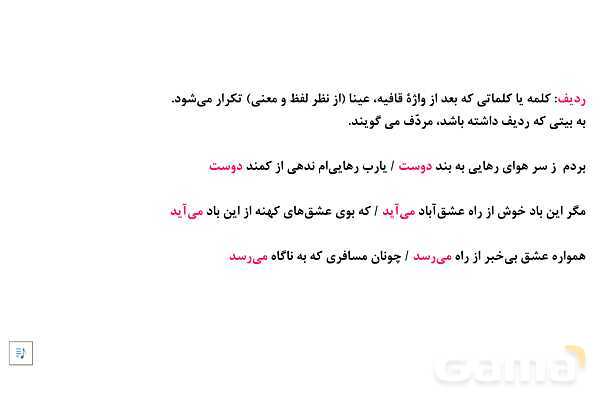 پاور آموزشی درس یازدهم علوم و فنون دهم: قافیه- پیش نمایش