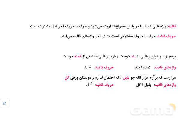 پاور آموزشی درس یازدهم علوم و فنون دهم: قافیه- پیش نمایش