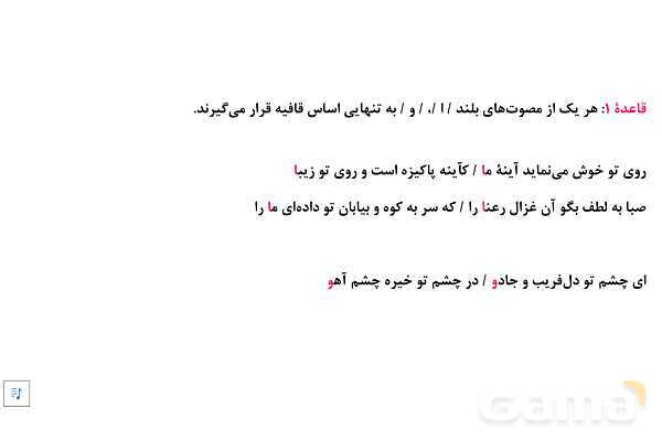 پاور آموزشی درس یازدهم علوم و فنون دهم: قافیه- پیش نمایش