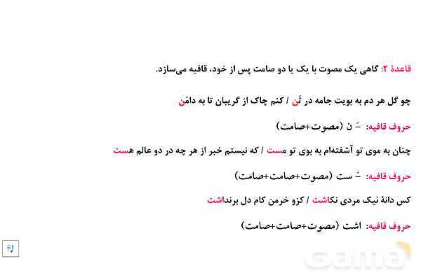 پاور آموزشی درس یازدهم علوم و فنون دهم: قافیه- پیش نمایش
