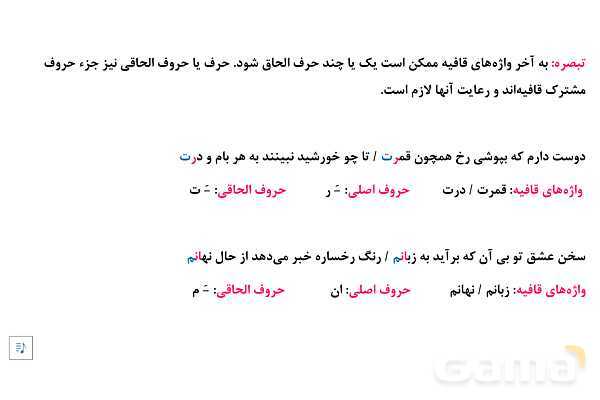 پاور آموزشی درس یازدهم علوم و فنون دهم: قافیه- پیش نمایش