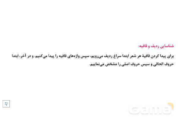 پاور آموزشی درس یازدهم علوم و فنون دهم: قافیه- پیش نمایش