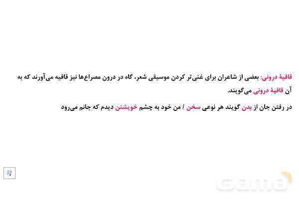 پاور آموزشی درس یازدهم علوم و فنون دهم: قافیه- پیش نمایش