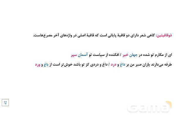 پاور آموزشی درس یازدهم علوم و فنون دهم: قافیه- پیش نمایش