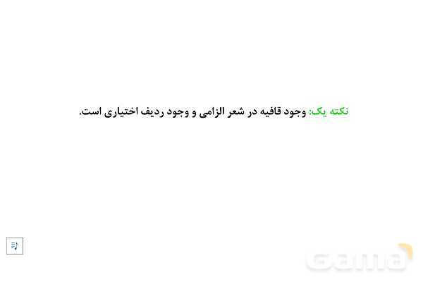 پاور آموزشی درس یازدهم علوم و فنون دهم: قافیه- پیش نمایش