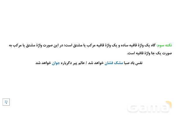 پاور آموزشی درس یازدهم علوم و فنون دهم: قافیه- پیش نمایش