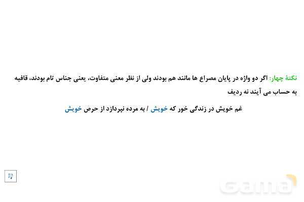 پاور آموزشی درس یازدهم علوم و فنون دهم: قافیه- پیش نمایش