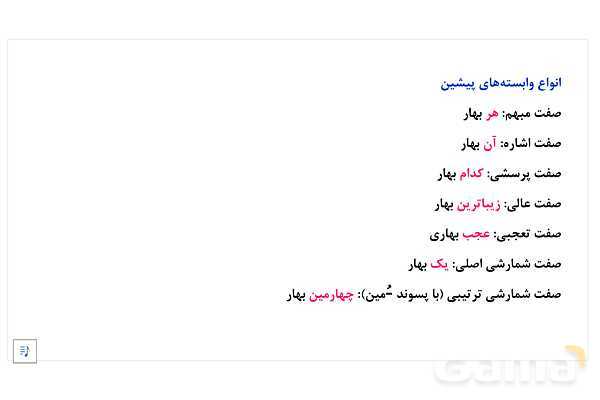 پاور آموزشی وابسته های پیشین اسم علوم و فنون یازدهم: شاخص- پیش نمایش
