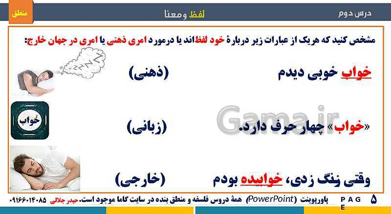 پاورپوینت تدریس منطق دهم انسانی | درس 2: لفظ و معنا- پیش نمایش