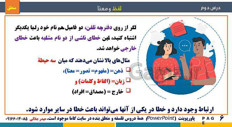 پاورپوینت تدریس منطق دهم انسانی | درس 2: لفظ و معنا- پیش نمایش