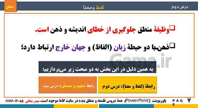 پاورپوینت تدریس منطق دهم انسانی | درس 2: لفظ و معنا- پیش نمایش