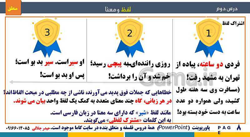 پاورپوینت تدریس منطق دهم انسانی | درس 2: لفظ و معنا- پیش نمایش