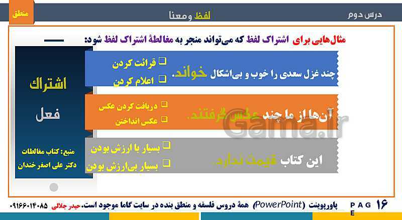 پاورپوینت تدریس منطق دهم انسانی | درس 2: لفظ و معنا- پیش نمایش