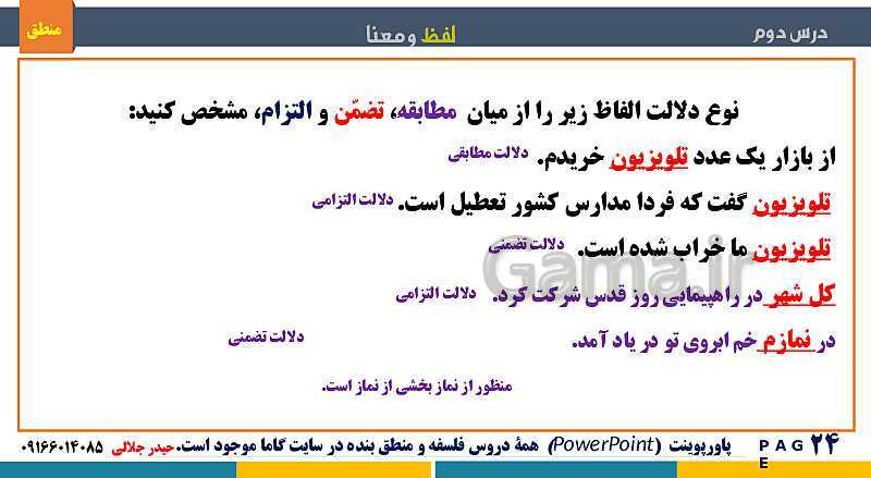 پاورپوینت تدریس منطق دهم انسانی | درس 2: لفظ و معنا- پیش نمایش