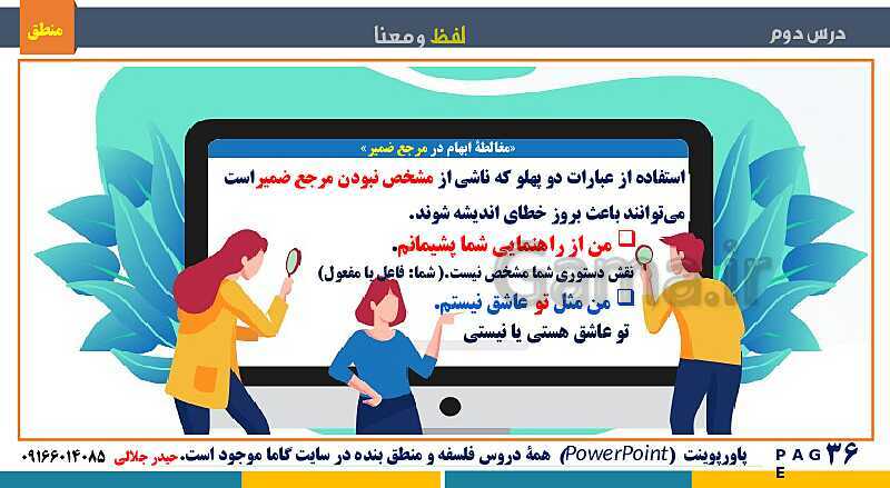 پاورپوینت تدریس منطق دهم انسانی | درس 2: لفظ و معنا- پیش نمایش