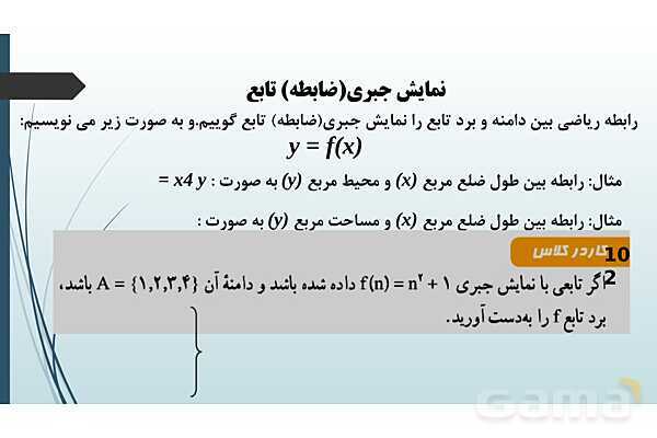 پاور ریاضی دهم فصل 5 درس 2: دامنه و برد توابع - پیش نمایش